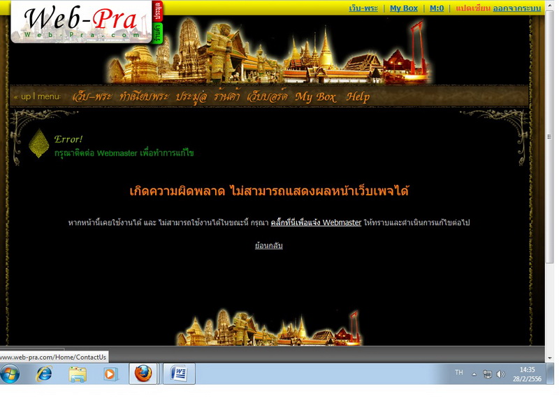 ผมเข้ากระดานเครื่องรางของขลังไม่ได้ ท่านอื่นเข้าได้หรือป่าวครับ