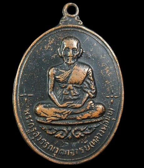 สอบถามเหรียญหลวงพ่อมุ่ย ปี16รุ่นเสาร์5 บล็อกผ้าป่า  แท้หรือป่าวคับ..