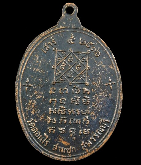 สอบถามเหรียญหลวงพ่อมุ่ย ปี16รุ่นเสาร์5 บล็อกผ้าป่า  แท้หรือป่าวคับ..