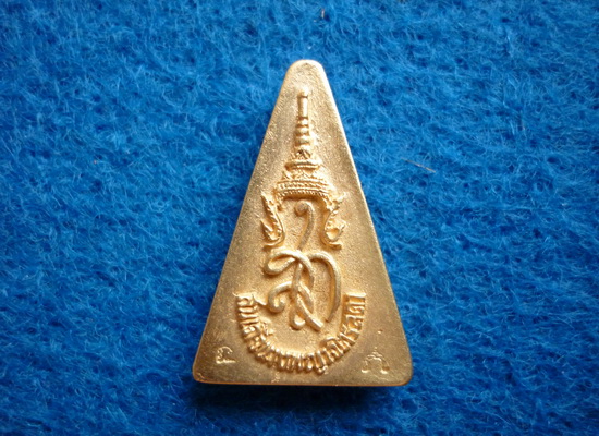 พระสมเด็จนางพญาจิตรลดา สก.5 รอบ พระราชินี เนื้อทองคำ (พิมพ์ใหญ่) ปี2535