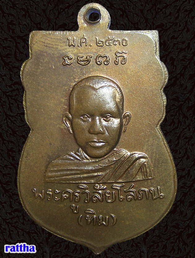 เหรียญหลวงพ่อทวด เศียรโต ปี30