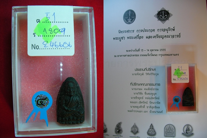 หลวงปู่ทวดเนื้อว่าน พิมพ์กลาง ปี24 ติดที่4 ศาลปกครอง