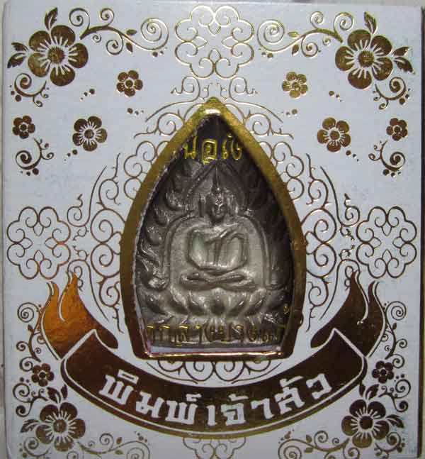 เจ้าสัว3เนื้อเงินวัดกลางบางเเก้ว