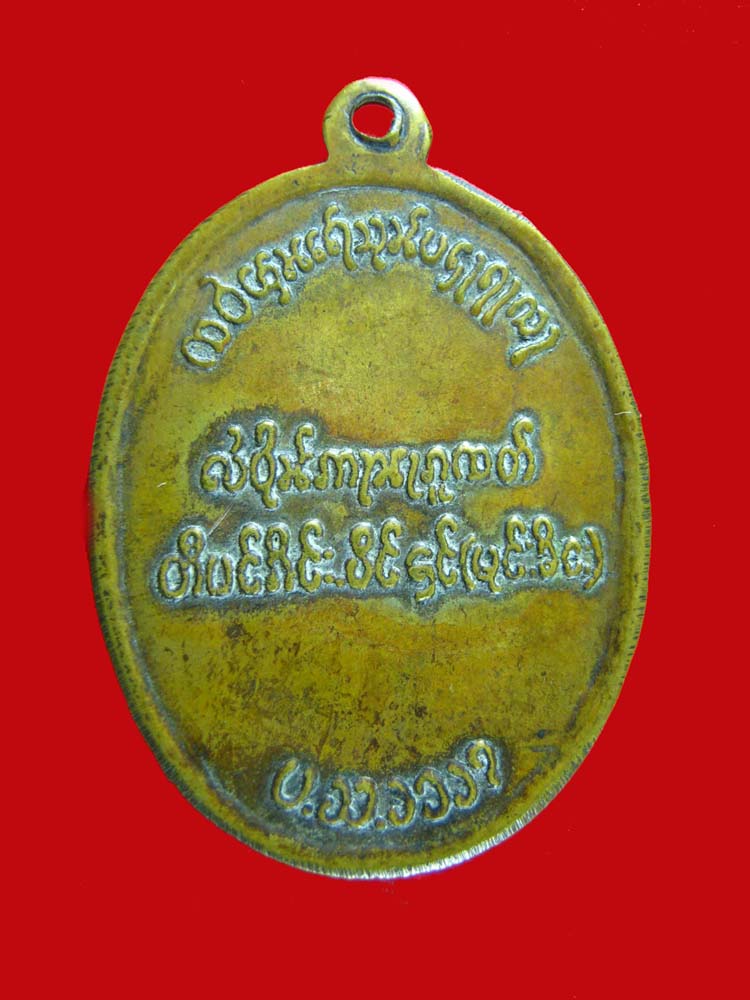 [Auto] NunnJaa - เหรียญพระนเรศวร ตองโข่