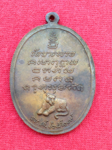 เหรียญหลวงพ่อเปิ่นรุ่นแรก ปี 2519