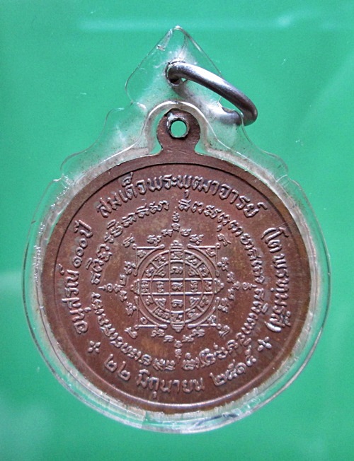 สอบถามเหรียญสมเด็จโต100ปีครับ