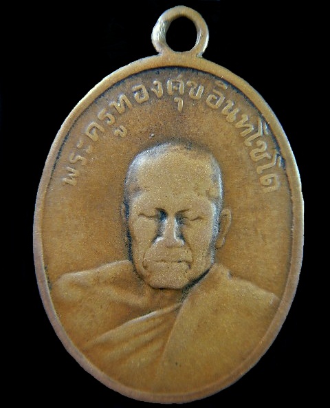 หลวงพ่อทองศุข วัดโตนดหลวงรุ่น2 แท้ป่าวคับ..