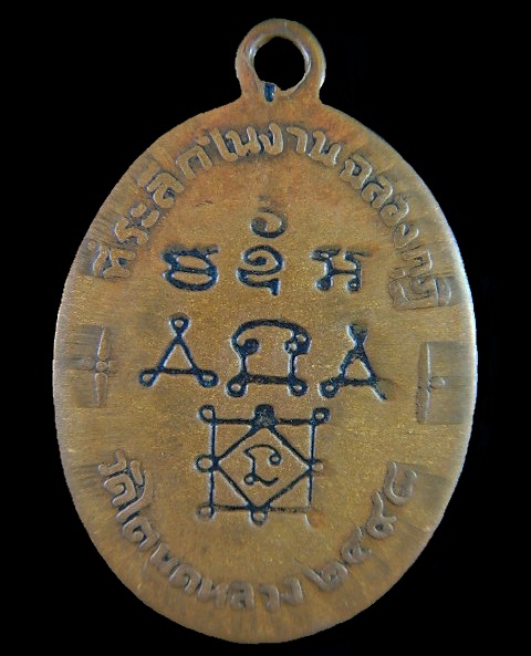 หลวงพ่อทองศุข วัดโตนดหลวงรุ่น2 แท้ป่าวคับ..