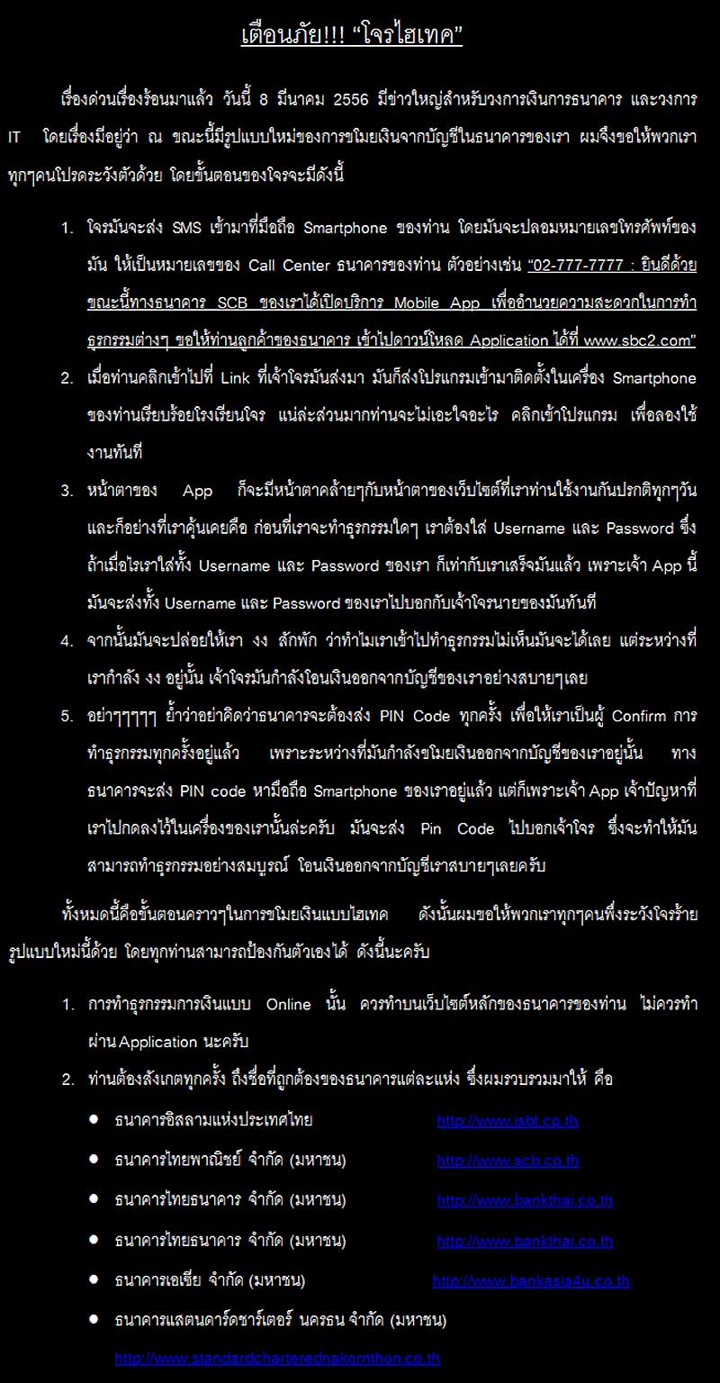เตือนภัยโจรไฮเทค
