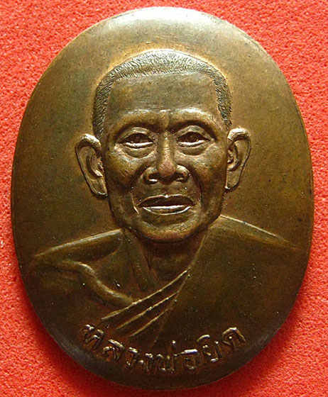 หลวงพ่อยิด วัดหนองจอก 33 แท้ไมครับ รบกวนหน่อยครับ