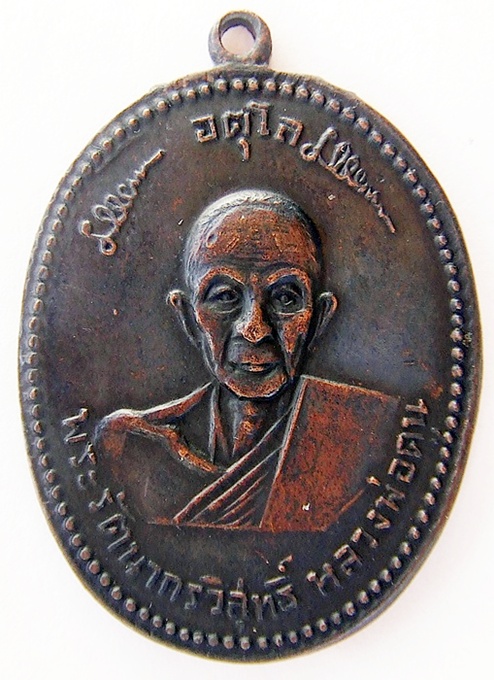 หลวงปู่ดูลย์ รุ่นแรกครับ