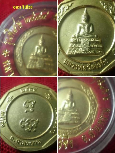 หลวงพ่อวัดไร่ ขิงดังรูป ครับ ชอบเสนอ 