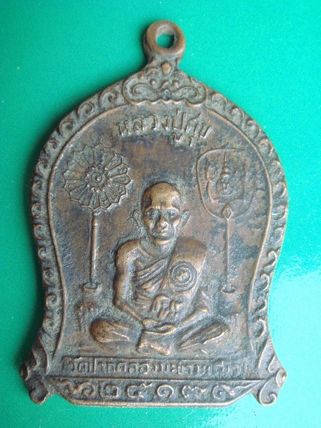 เหรียญหลวงปู่ศุก ที่ระลึก ปี 2519 แท้ไหมครับ รบกวนพี่พี่ ครับ