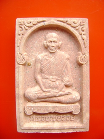 หลวงพ่อรวย  วัดตะโก 