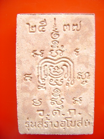 หลวงพ่อรวย  วัดตะโก 