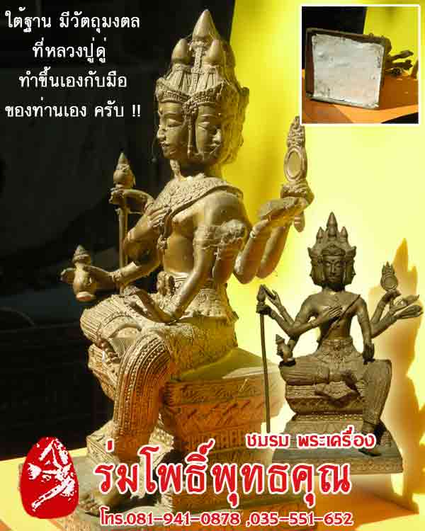 พระพรหมสี่หน้า หลวงปู่ดู่ วัดสะแก สร้่างกรณีพิเศษ ร่มโพธิ์พุทธคุณ !!!!