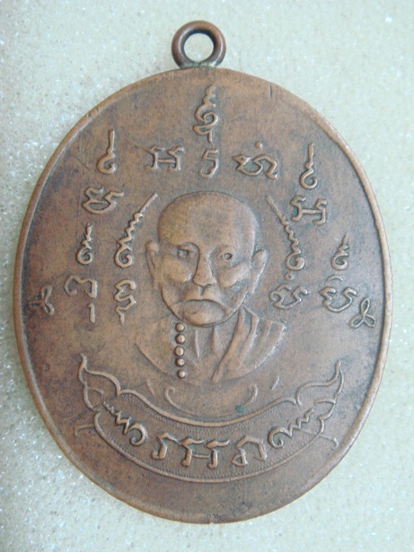 เหรียญหลวงปู่หรุ่น รุ่นแรก ปี 2460  หูเชื่อม ดีไหมครับ