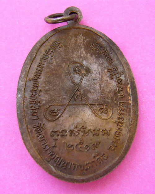 เหรียญหน้าแก่ หลวงปู่สี ฉันทสิริ วัดเขาถ้ำบุญนาค เนื้อทองแดง ปี 19 