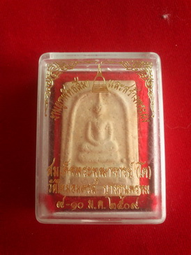 [Auto] เด็กบ้านกลางนา - สมเด็จวัดระฆัง ปี 2509 พร้อมกล่องเดิม
