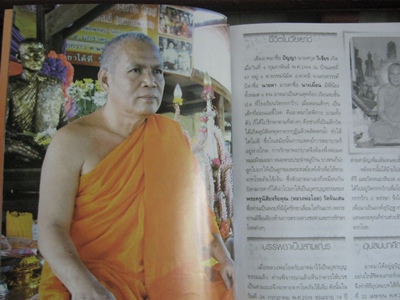 หลวงพ่อปัญญา วัดกกกว้าว