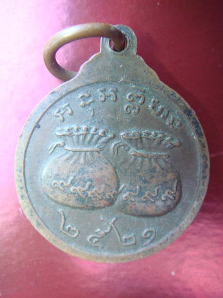 ไม่ทราบว่าเป็นเหรียญเกจิ อาจารย์ ท่านใด หรอครับ รบกวนครับพี่