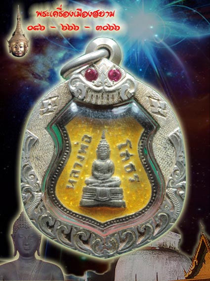 [Auto] Brokenspear - เหรียญอาร์มลงยา หลวงพ่อโสธร เนื้อเงิน ๒๕๐๔ 