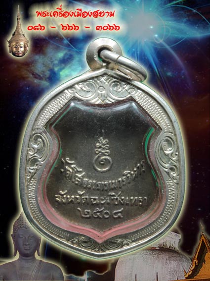 [Auto] Brokenspear - เหรียญอาร์มลงยา หลวงพ่อโสธร เนื้อเงิน ๒๕๐๔ 