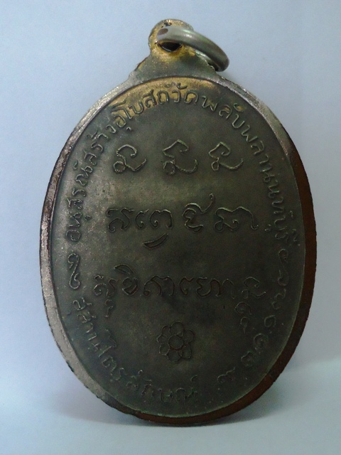 เหรียญ วัดพลับพลา ปี17 (หลวงพ่อเกษม) ช่วยดูให้ด้วยครับ