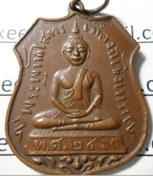 ขอความกรุณาช่วยพิจารณาเหรียญหลวงพ่อโสธร 2460 ครับ