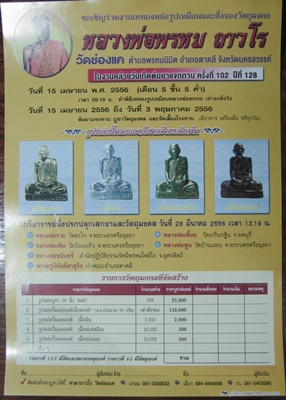 หลวงพ่อพรหม วัดช่องแค งานต้มยา102 ปี เข่ากว้างหลังเต็ม งานบุญครับ