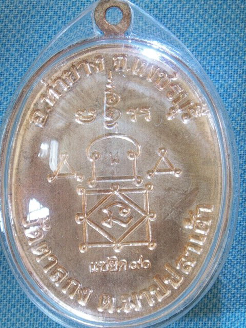 หลวงพ่ออุ้น วัดตาลกง แซยิค 90 ปีเนื้อนวะกล่องเดิม