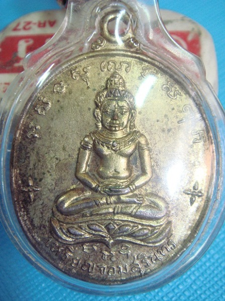 เหรียญจอมสุรินทร์ แท้ไหมครับ รบกวนครับพี่