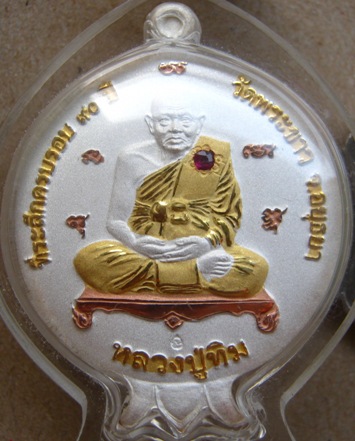 [Auto] k_intercon - เหรียญทับทิม 90 ปี หลวงปู่ทิม วัดพระขาว จ.อยุธยา