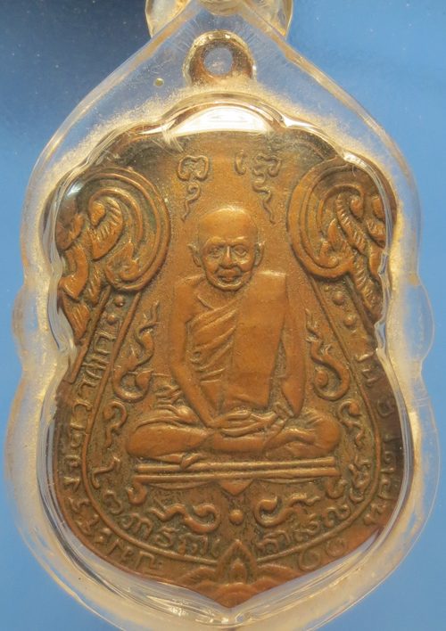  เหรียญหลวงปู่่เอี่ยม วัดหนัง หลังยันต์ห้า ปี 2469