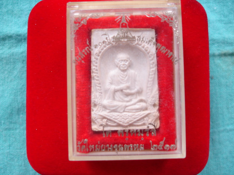 พระผงรูปเหมือนสมเด็จโต ปี2517