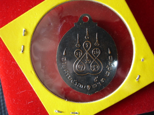 เหรียญหลวงพ่อเนื่อง วัดจุฬามณี ครบ5รอบ 2512