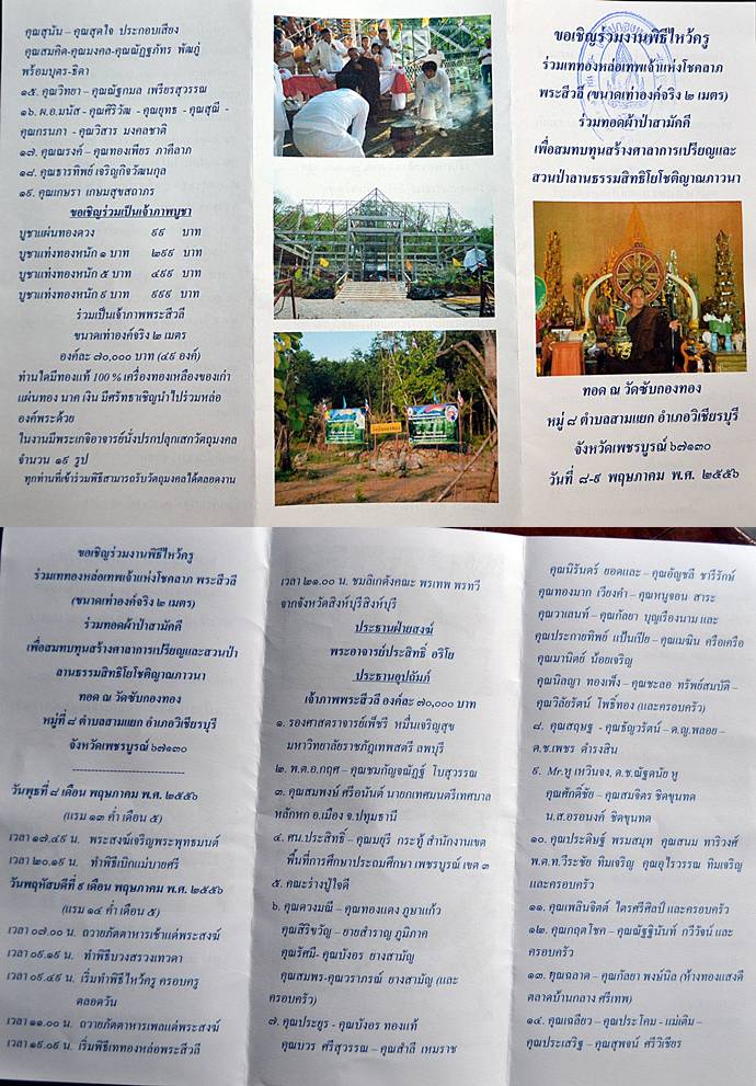 งานพิธีบูชาครู วัดซับกองทอง พระอาจารย์ประสิทธิ์ อริโย