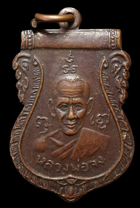 สอบถาม หลวงพ่อจง แท้ไหม ปีอะไร