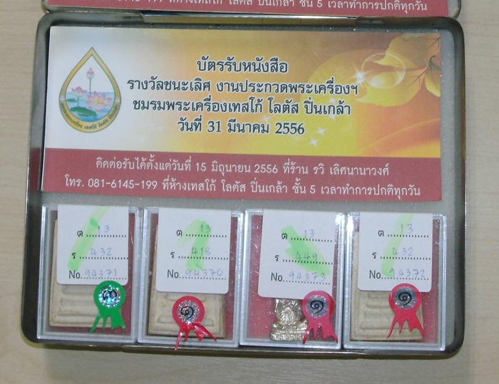 งานโลตัสปิ่นเกล้าล่าสุด 31 มีนาคม 2556 สายอนุสรห์ฯ วัดระฆังครับ