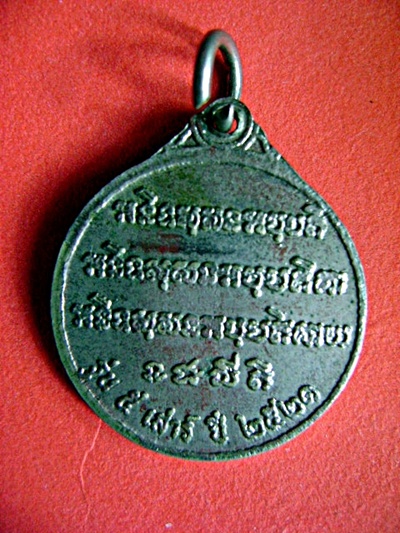 หลวงพ่อจวน วัดหนองสุ่ม รุ่น  ปลอดภัย