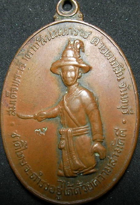 สอบถามเหรียญพระเจ้าตาก หลวงปู่ทิมปลุกเสก หน่อยครับ