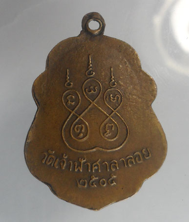 หลวงพ่อสงฆ์ วัดเจ้าฟ้าศาลาลอย รุ่นแรกดีมั้ยครับ ฟันธงเลยครับสายตรง