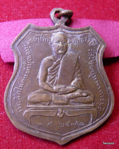 รบกวนสายตรงด้วยครับเหรียญหลวงพ่อเปลื่ยนวัดใต้รุ่นแรก