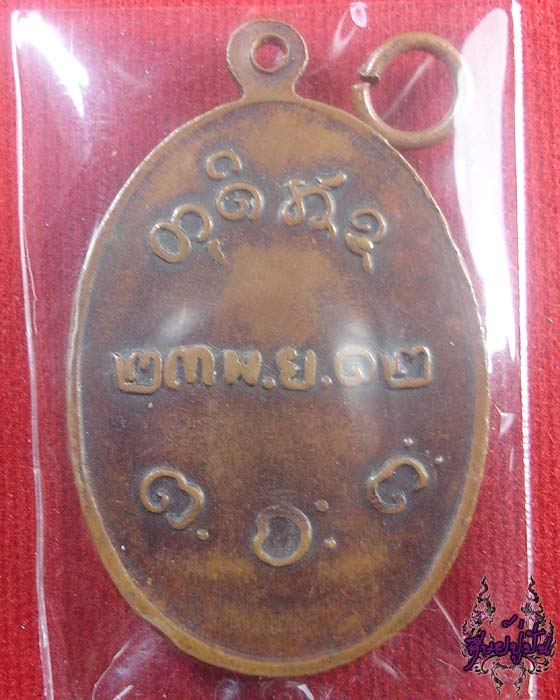 สอบถามสายตรงหลวงพ่อผาง จ.ขอนแก่น อีกเหรียญครับ