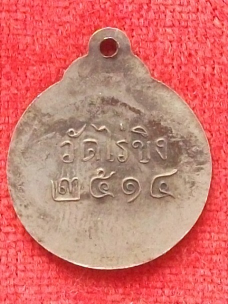 หลวงพ่อวัดไร่ขิง ปี2514 ขอรบกวนพี่ทุกๆท่านเลยครับและขอสายตรงด้วยนะครับ