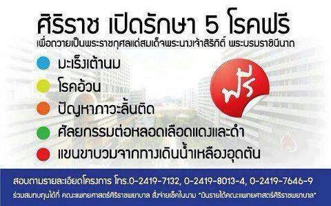 รักษาฟรีครับ