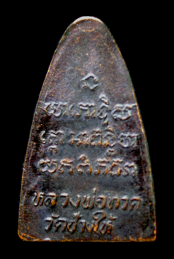 หลวงปู่ทวดปี24 เนื้อทองแดง ดีมั้ยครับ