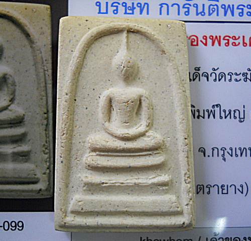 [Auto] khowhom - ฉลองสงกรานต์กับ **สมเด็จวัดระฆัง108ปี สวยๆ**มาพร้อมบัตรการันตี***21