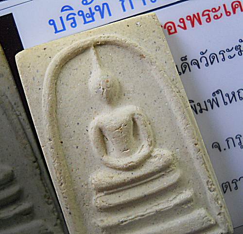 [Auto] khowhom - ฉลองสงกรานต์กับ **สมเด็จวัดระฆัง108ปี สวยๆ**มาพร้อมบัตรการันตี***21