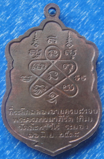 หลวงปู่ทิม_เสมา 8 รอบดีใหมครับ